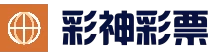 彩神官方网站 - 精选彩票信息与数据分析平台