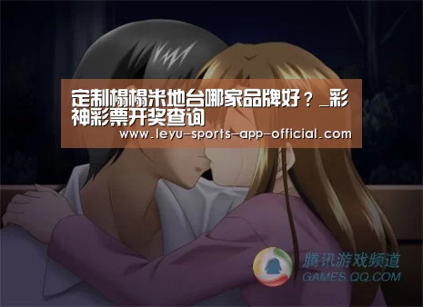 定制榻榻米地台哪家品牌好?_彩神彩票开奖查询(图2) 彩神彩票开奖查询