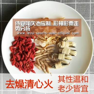 侍宴隆庆池应制_彩神彩票走势分析(图1) 彩神彩票