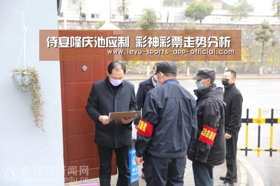 侍宴隆庆池应制_彩神彩票走势分析(图2) 彩神彩票