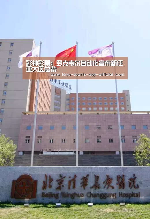 彩神彩票:罗克韦尔自动化宣布新任亚太区总裁(图2) 彩神彩票开奖查询