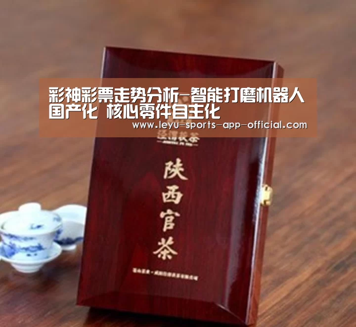彩神彩票走势分析
