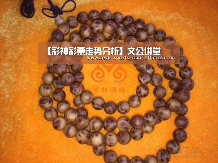 【彩神彩票走势分析】文公讲堂(图2) 彩神彩票官网
