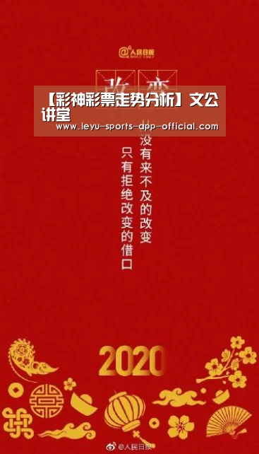 【彩神彩票走势分析】文公讲堂(图1) 彩神彩票开奖查询