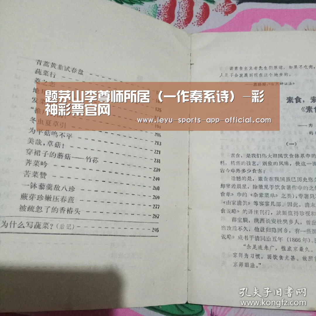 题茅山李尊师所居(一作秦系诗)-彩神彩票官网(图1) 彩神彩票开奖查询