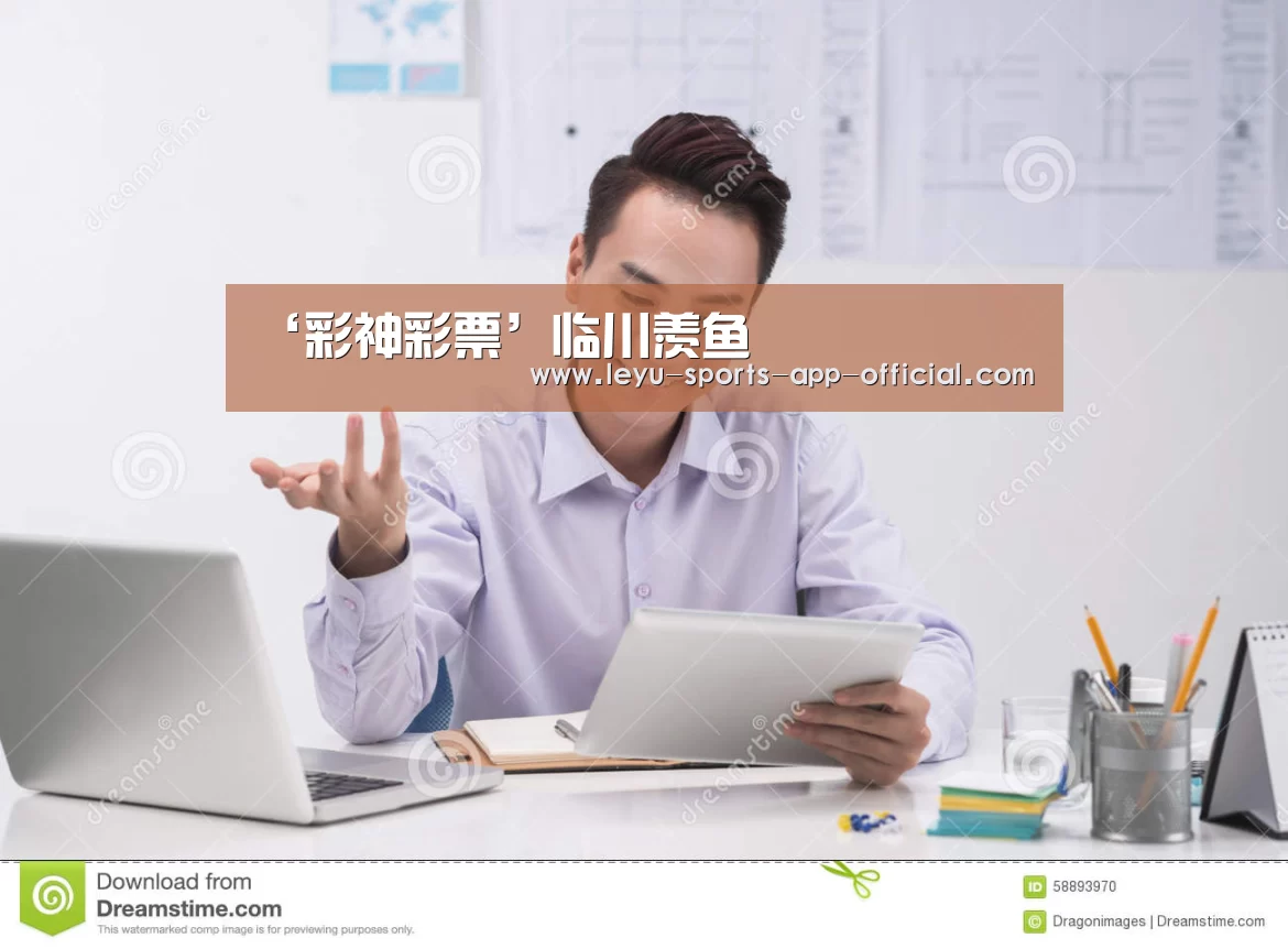 ‘彩神彩票’临川羡鱼(图1) 彩神彩票走势分析
