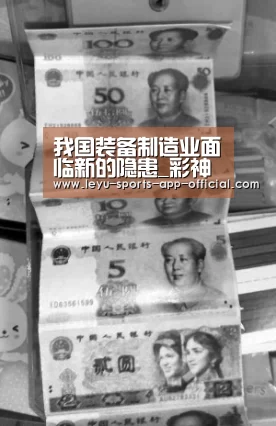 我国装备制造业面临新的隐患_彩神彩票官网(图1) 彩神彩票官网