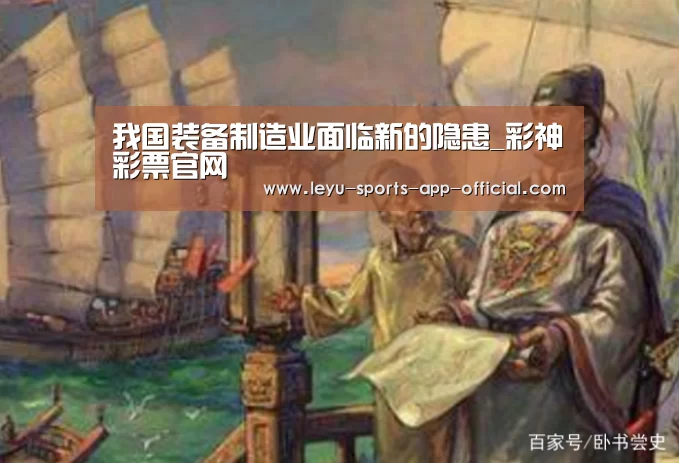 我国装备制造业面临新的隐患_彩神彩票官网(图3) 彩神彩票走势分析