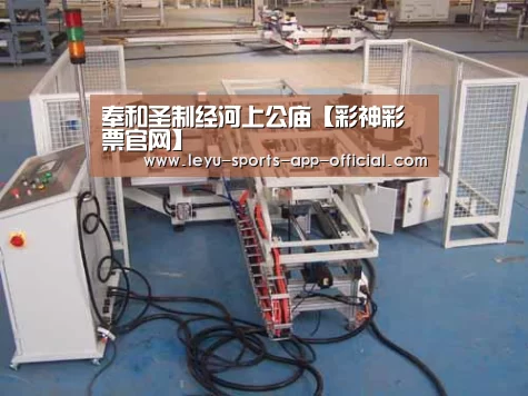 奉和圣制经河上公庙【彩神彩票官网】(图4) 彩神彩票开奖查询