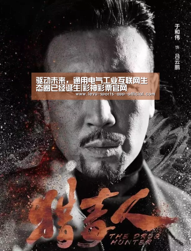 驱动未来,通用电气工业互联网生态圈已经诞生|彩神彩票官网(图4) 彩神彩票