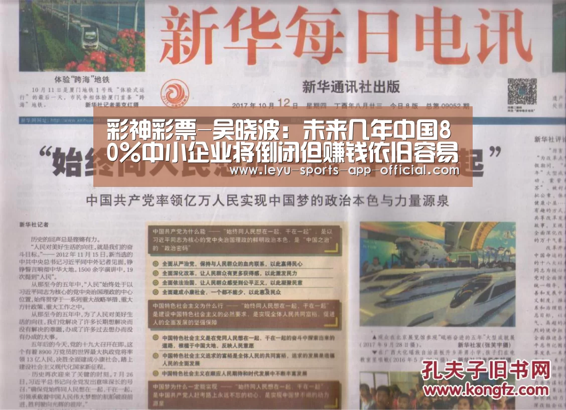 彩神彩票-吴晓波:未来几年中国80%中小企业将倒闭但赚钱依旧容易!(图2) 彩神彩票官网