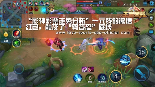 “彩神彩票走势分析”一元钱的微信红包,触及了“零容忍”底线(图1) 彩神彩票
